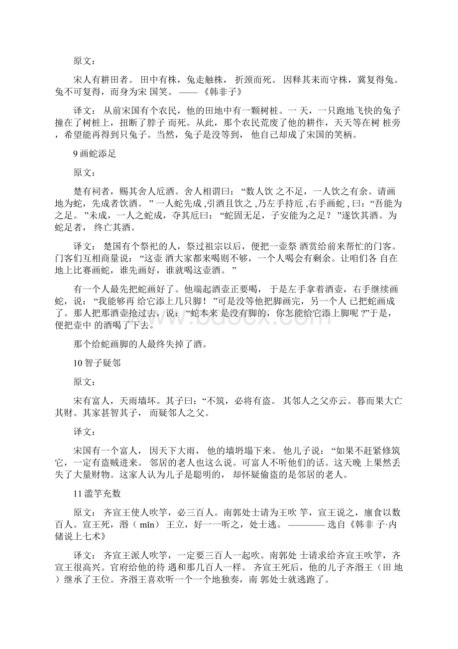 完整版中国寓言小故事文言文及翻译.docx_第3页