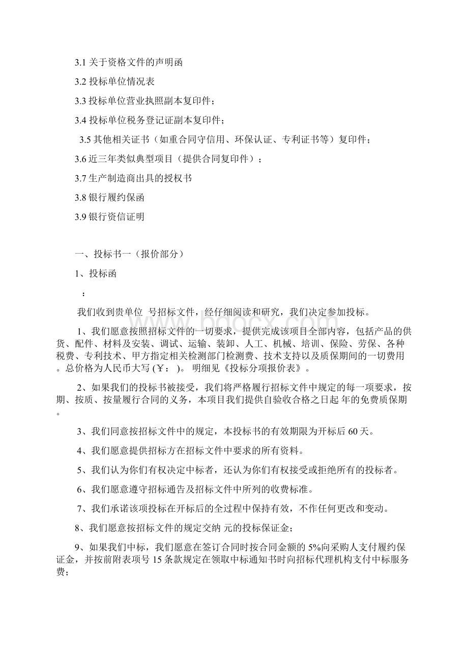 办公家具投标书模板.docx_第2页