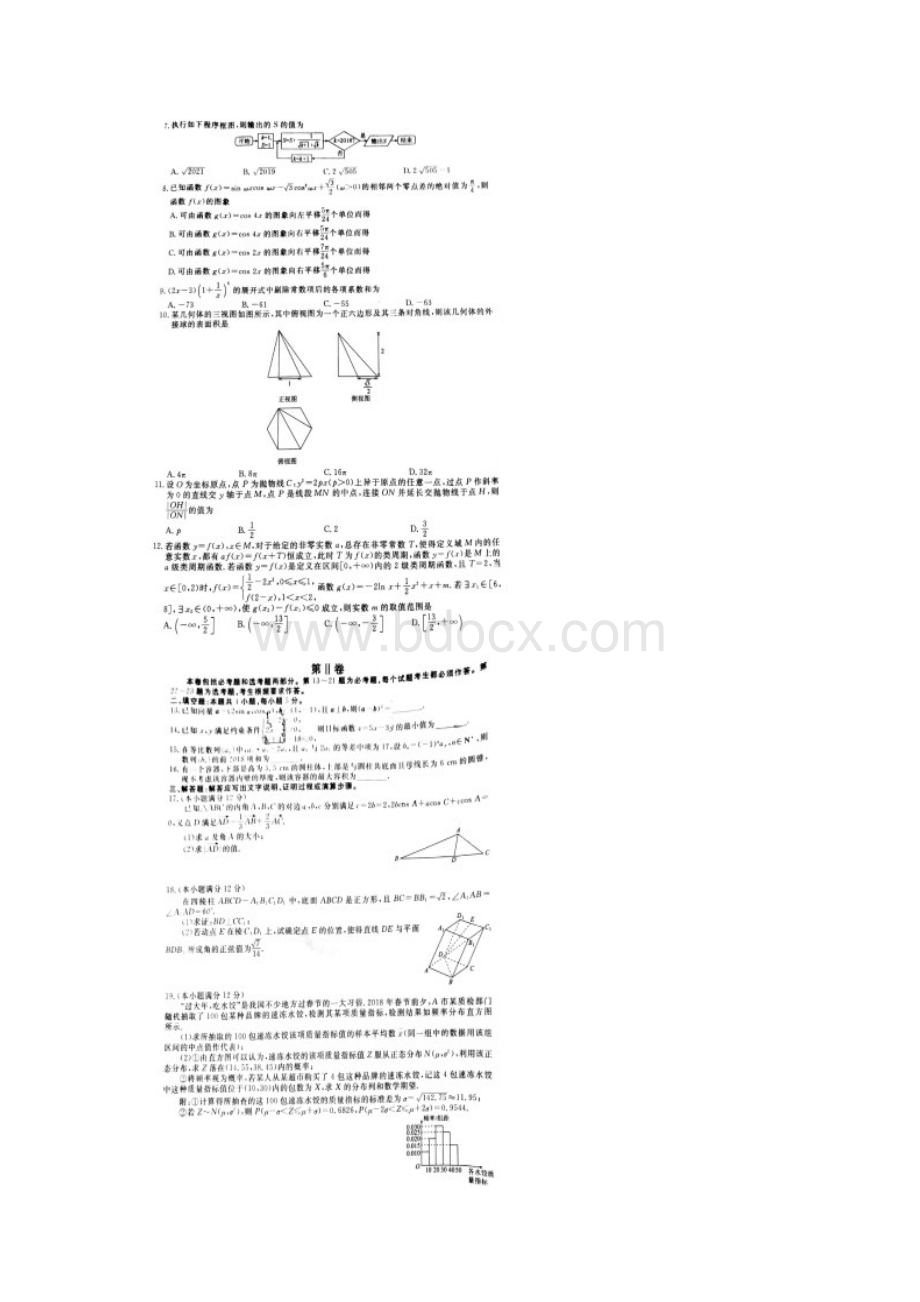 届普通高等学校招生全国统一考试模拟一数学理试题图片版.docx_第2页