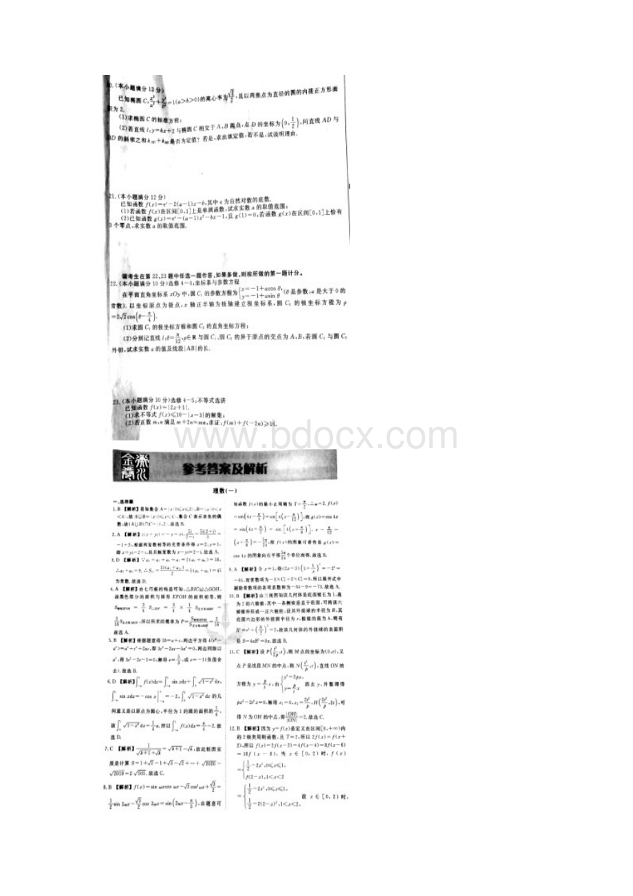 届普通高等学校招生全国统一考试模拟一数学理试题图片版.docx_第3页