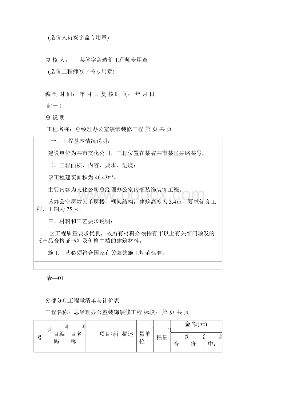 装饰装修工程量应用清单计算案例.docx_第3页