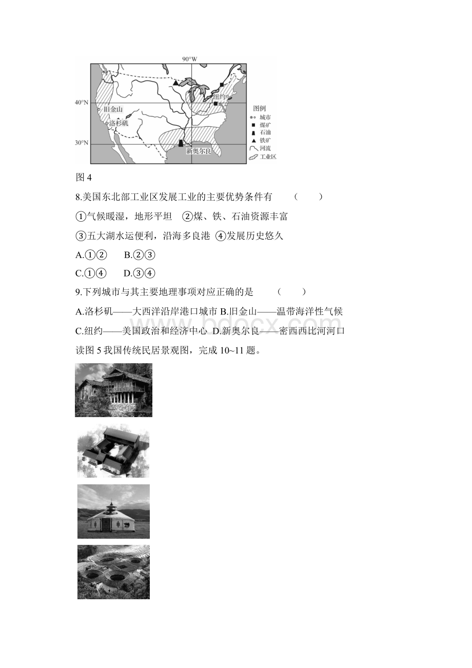 山东省青岛市中考地理试题解析版.docx_第3页