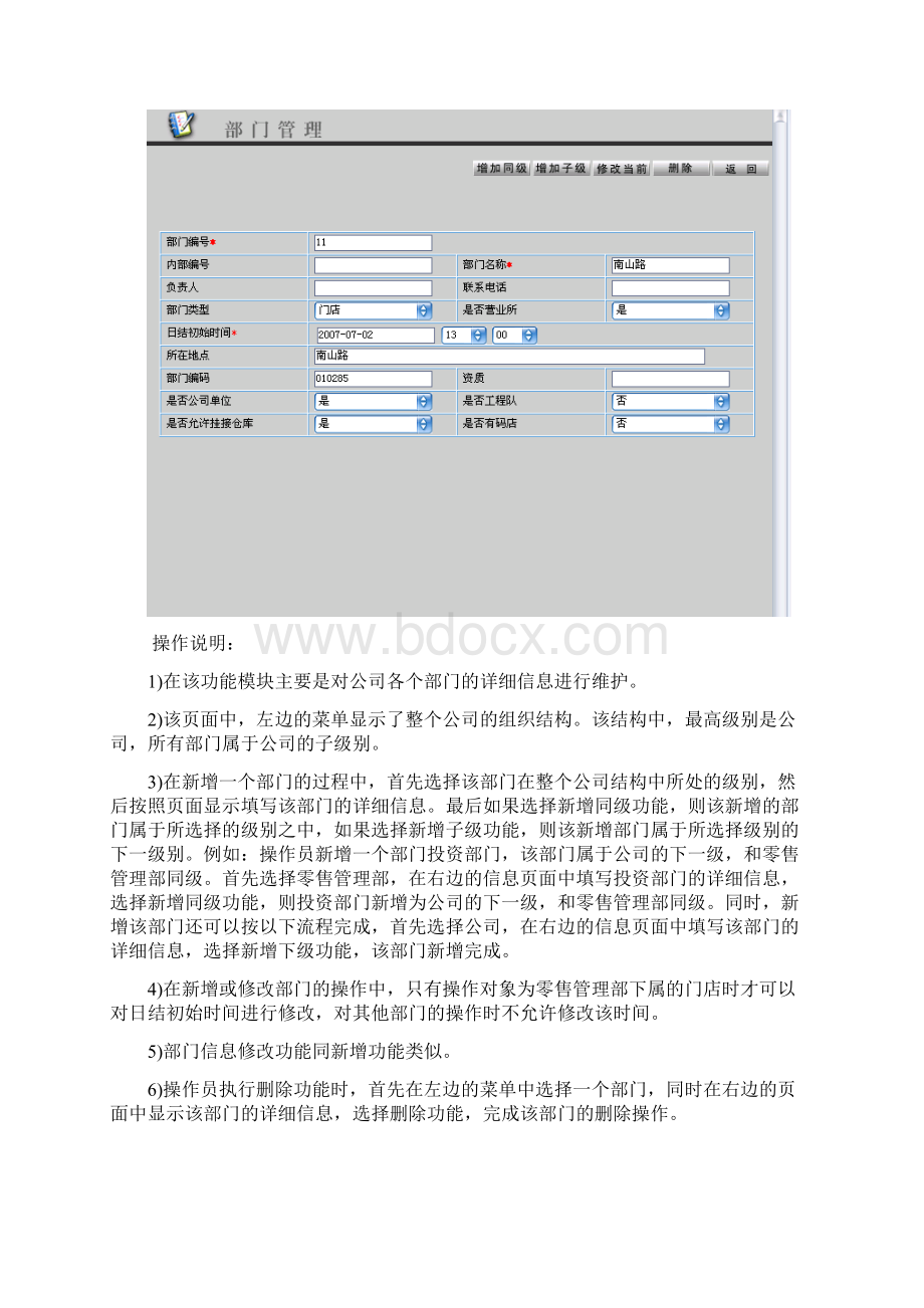 ENESYSLPG销售管理系统系统管理用户使用手册.docx_第2页