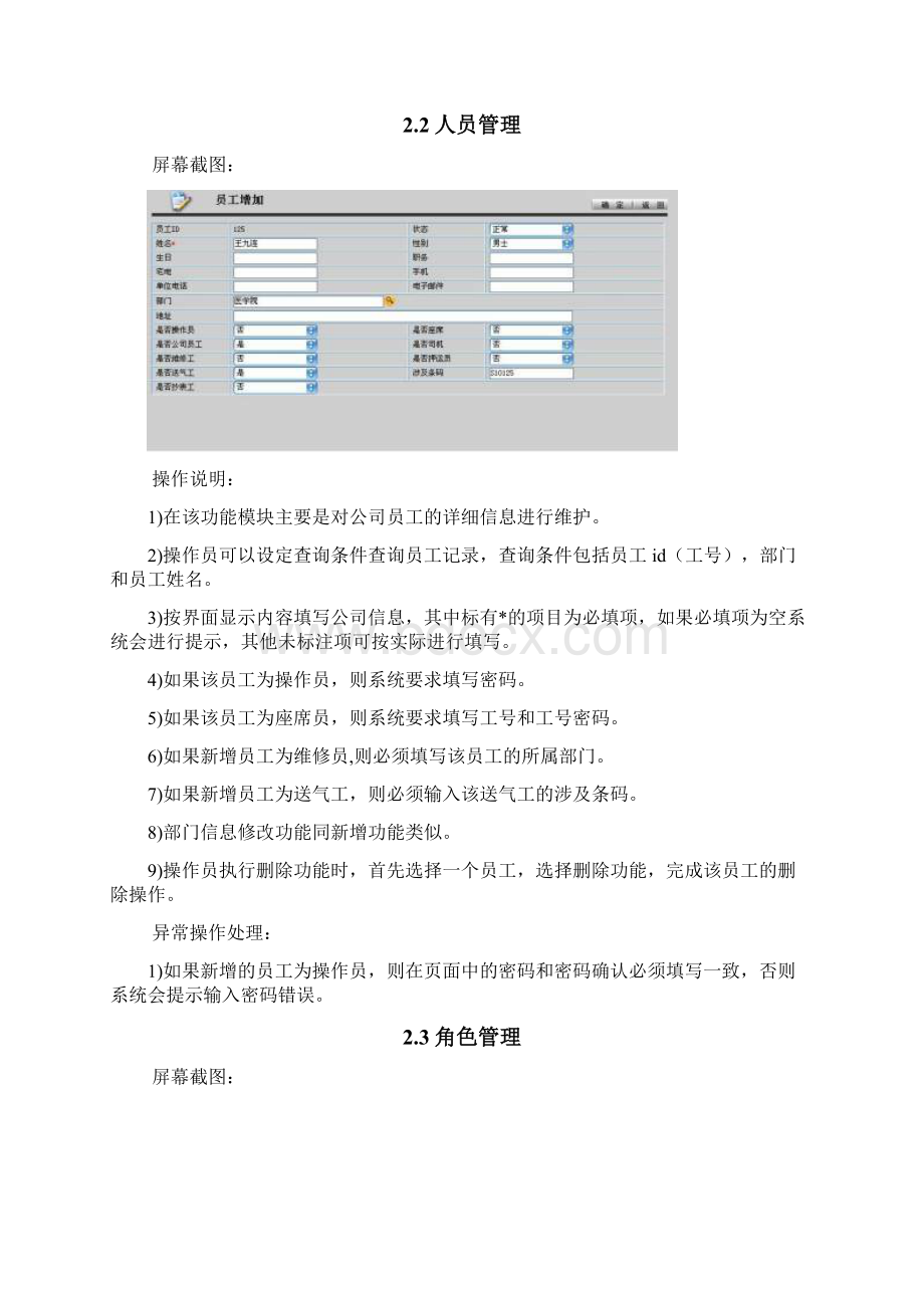 ENESYSLPG销售管理系统系统管理用户使用手册.docx_第3页