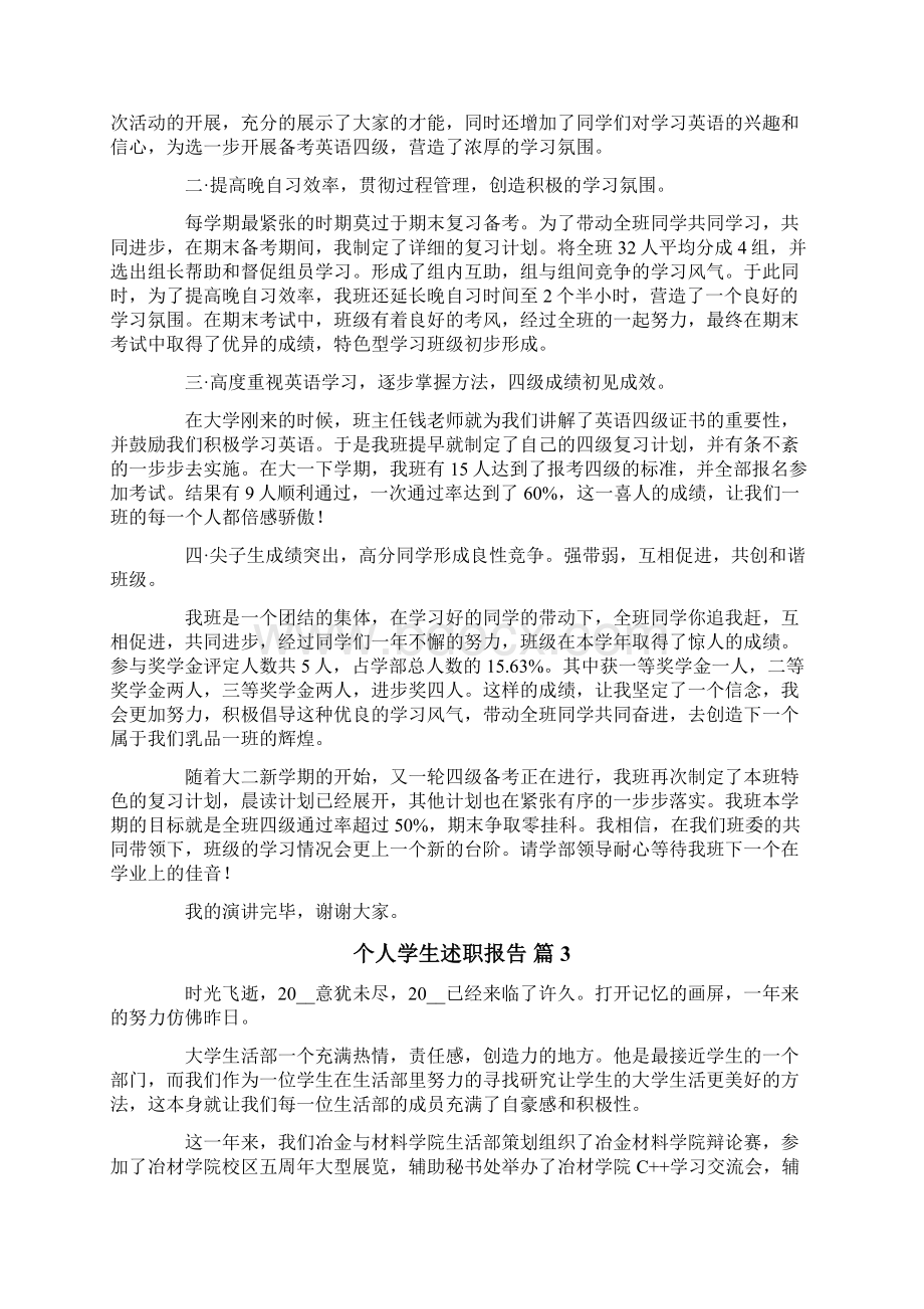 个人学生述职报告五篇.docx_第2页