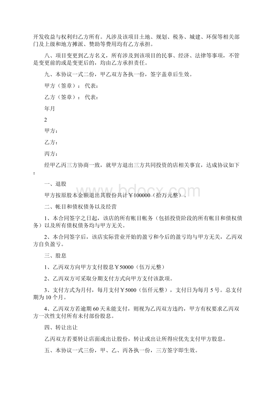 退股协议书模板Word格式.docx_第2页