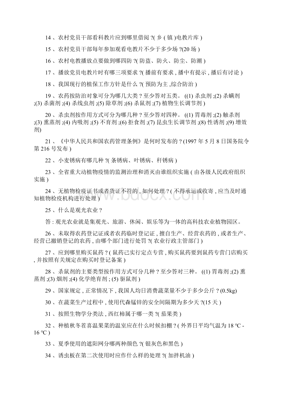 三支一扶农业农村基础知识部分内容.docx_第2页