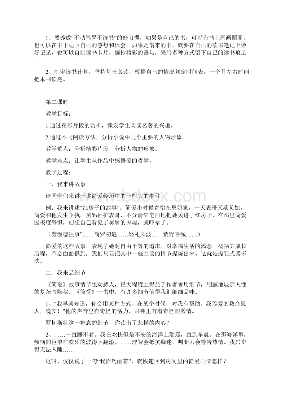 《简爱》名著阅读指导教案1资料文档格式.docx_第3页