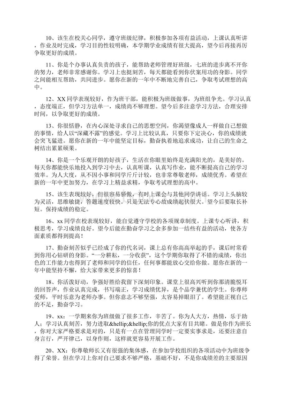 中学生成绩单评语Word格式文档下载.docx_第2页