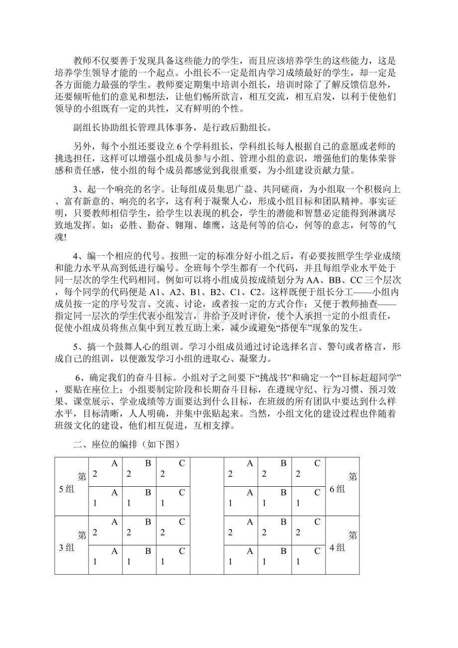 高效课堂合作学习小组Word格式.docx_第2页