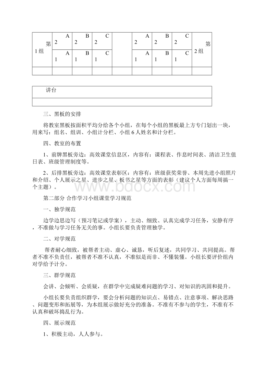 高效课堂合作学习小组Word格式.docx_第3页