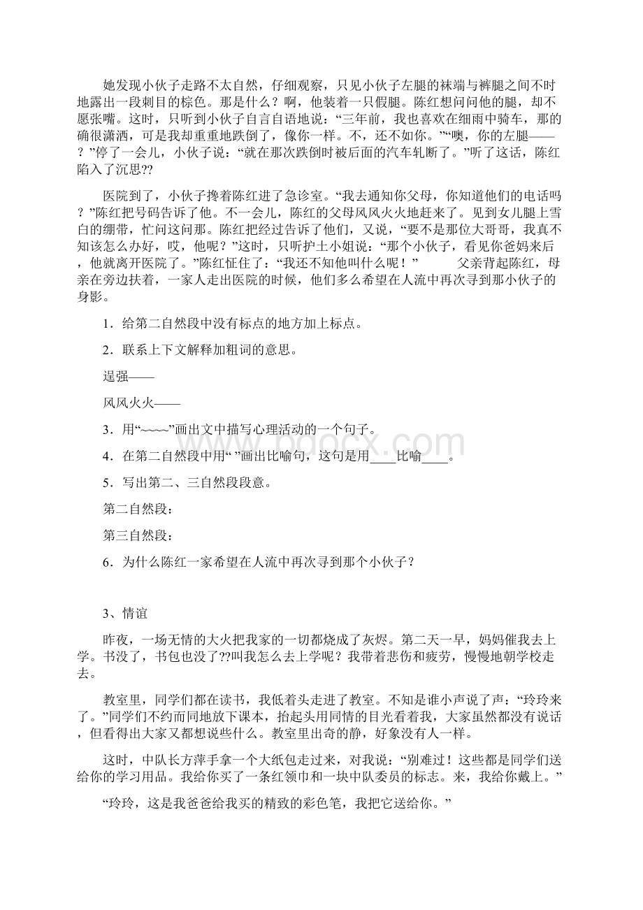 五年级语文阅读练习题及答案.docx_第2页