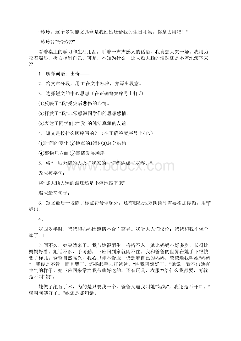 五年级语文阅读练习题及答案.docx_第3页