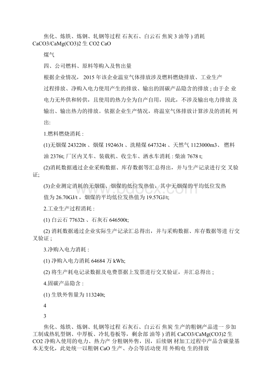 中国钢铁企业温室气体排放报告案例.docx_第3页