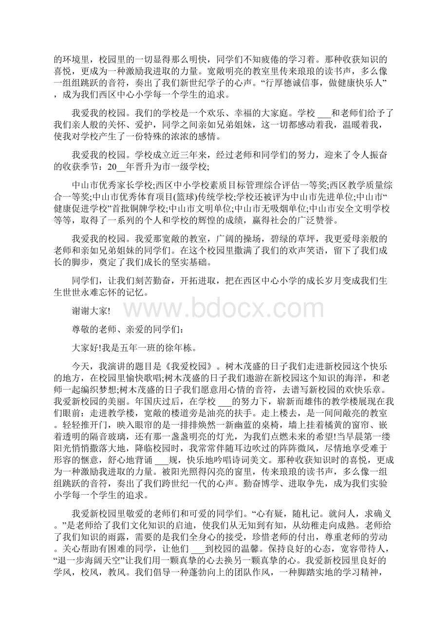 爱学校爱班级的演讲稿多篇.docx_第2页