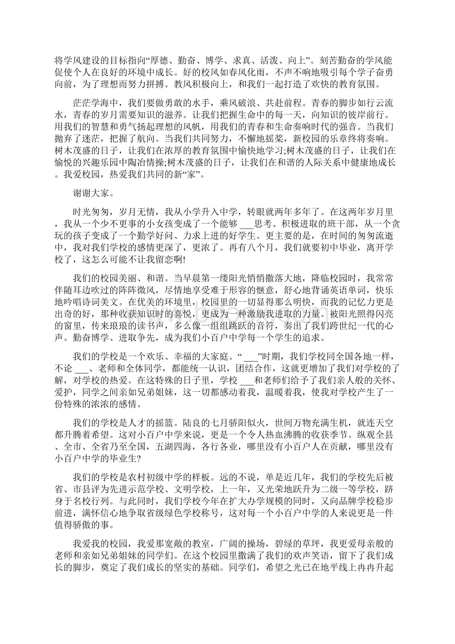 爱学校爱班级的演讲稿多篇.docx_第3页