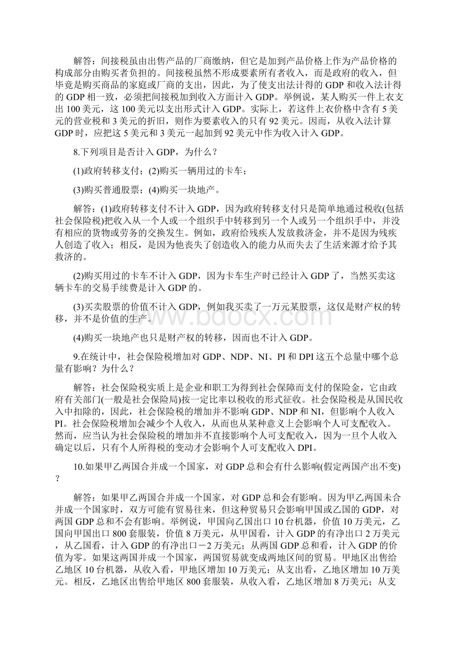 高鸿业版 宏观经济学每章课后习题答案全之欧阳计创编.docx_第3页