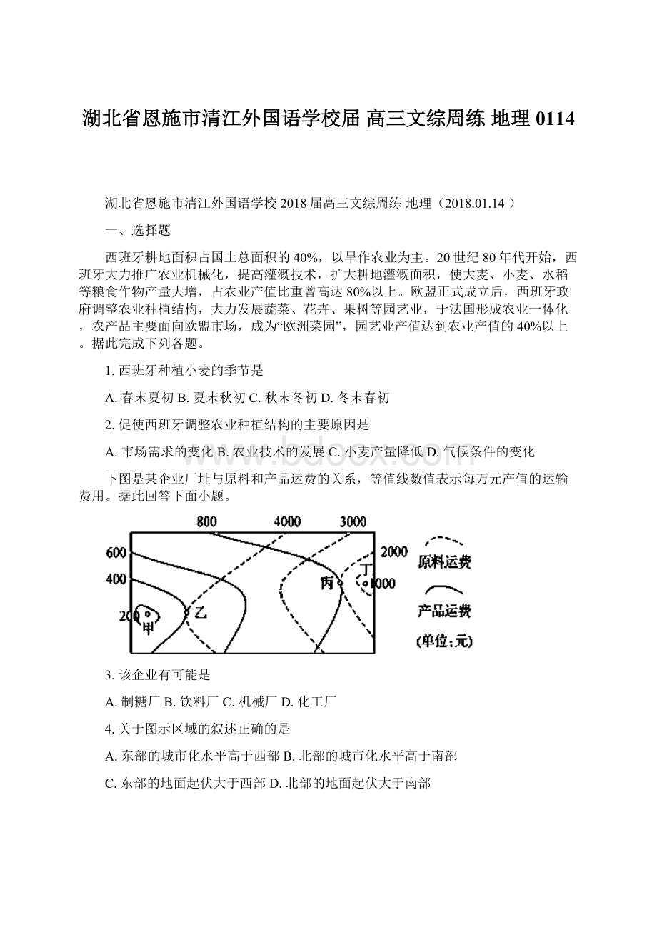 湖北省恩施市清江外国语学校届 高三文综周练地理0114.docx_第1页