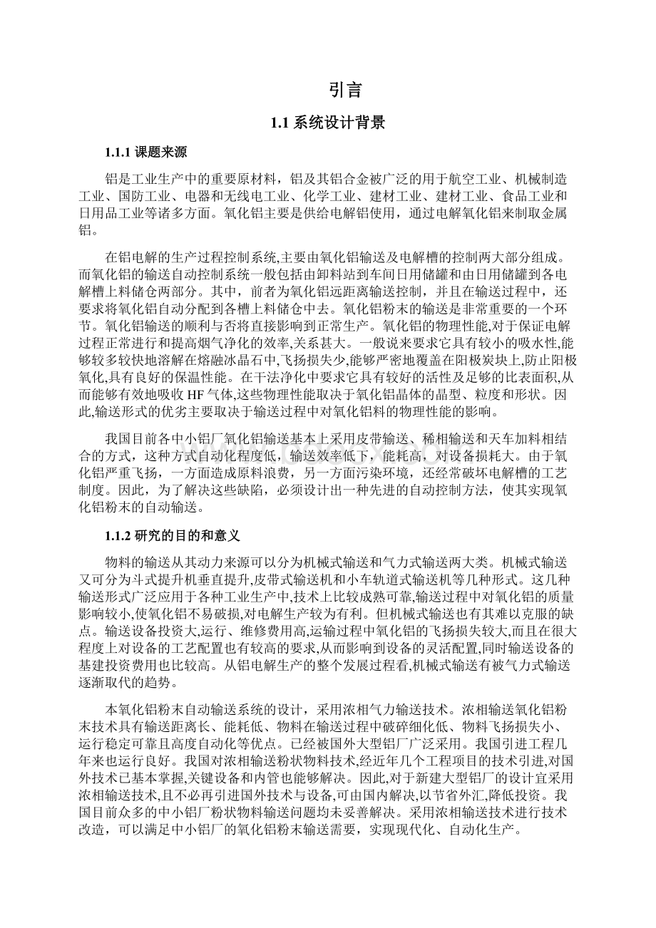 基于PLC的氧化铝粉末自动输送系统设计.docx_第2页