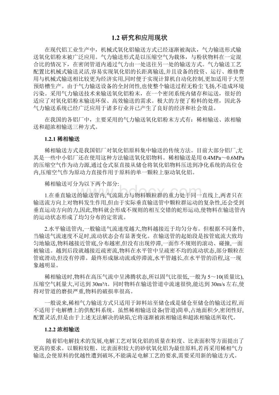 基于PLC的氧化铝粉末自动输送系统设计.docx_第3页