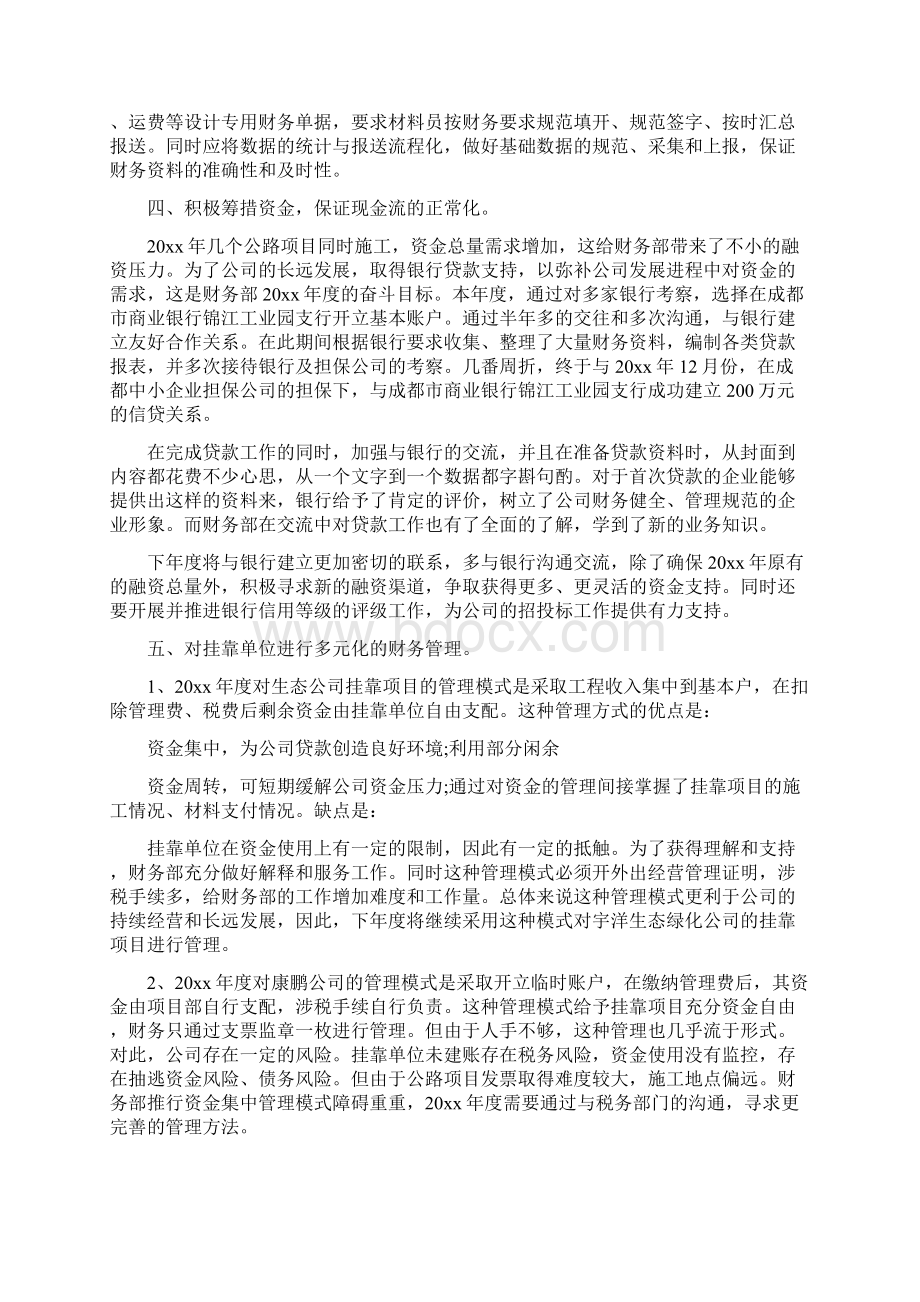 财务人员月度工作总结Word文档格式.docx_第3页