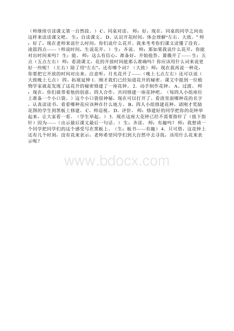 《花钟》教学设计.docx_第3页