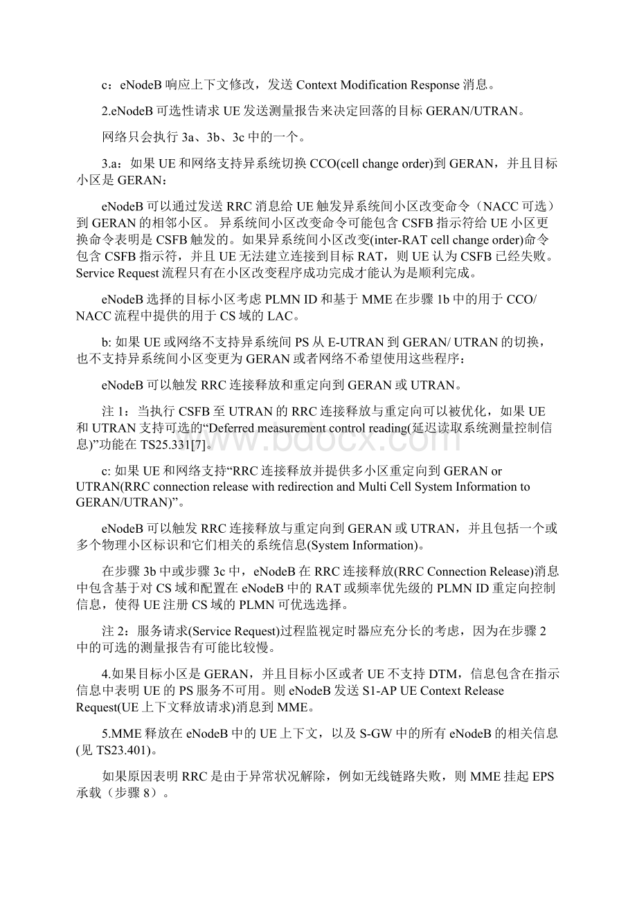 CSFB信令流程常用Word文件下载.docx_第2页