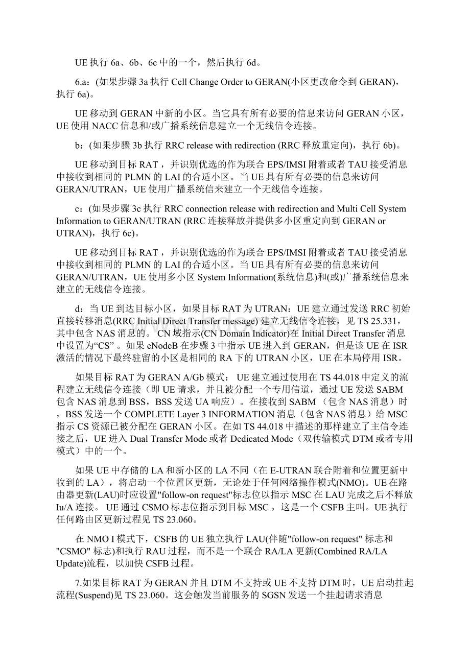 CSFB信令流程常用Word文件下载.docx_第3页