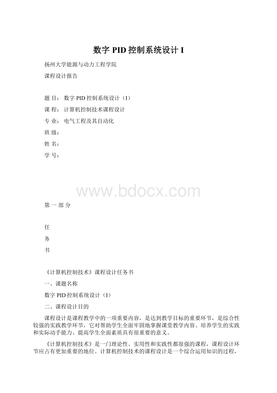 数字PID控制系统设计IWord文档格式.docx