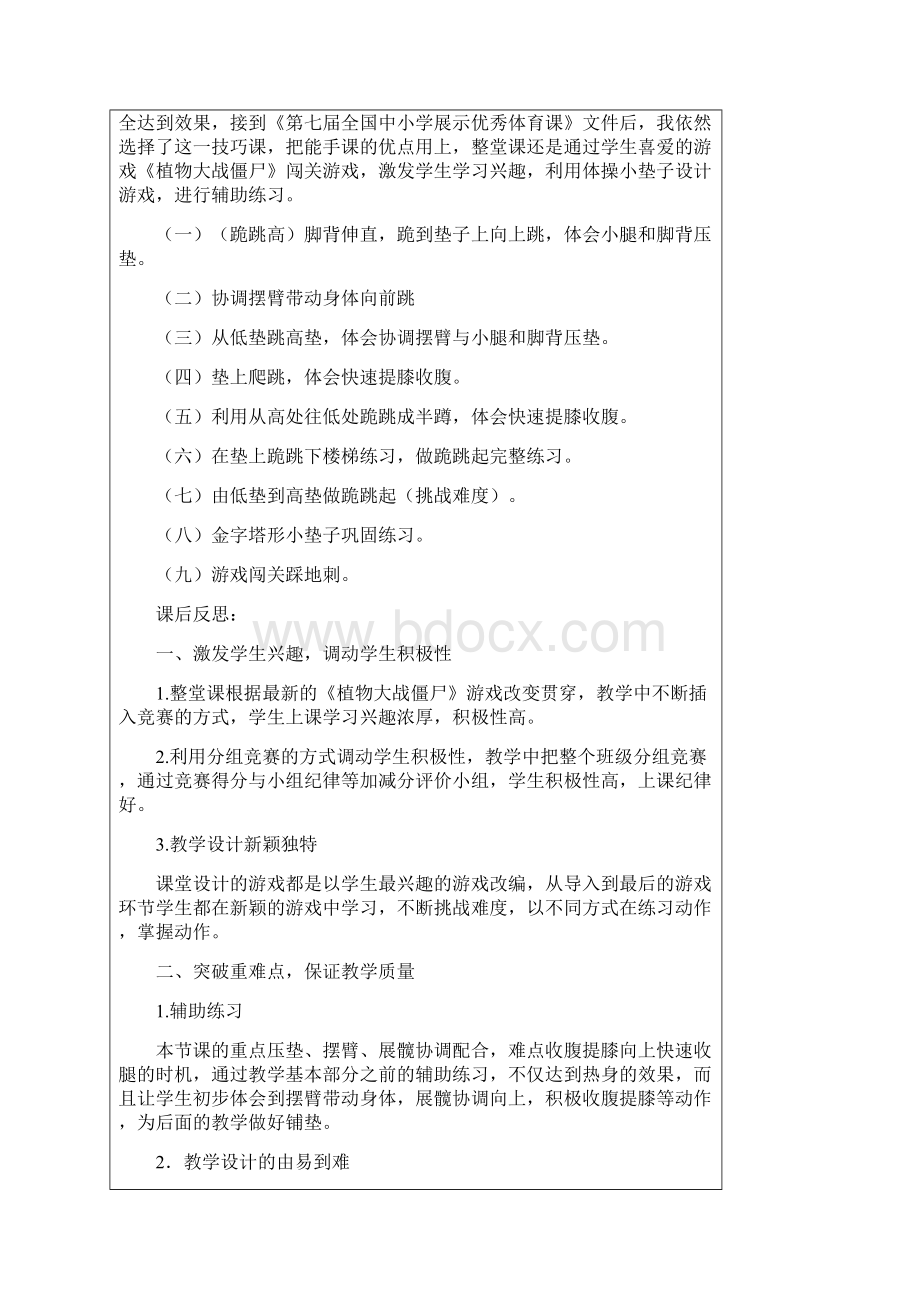 巧用小垫子有效提高跪跳起教学的案例Word文件下载.docx_第2页