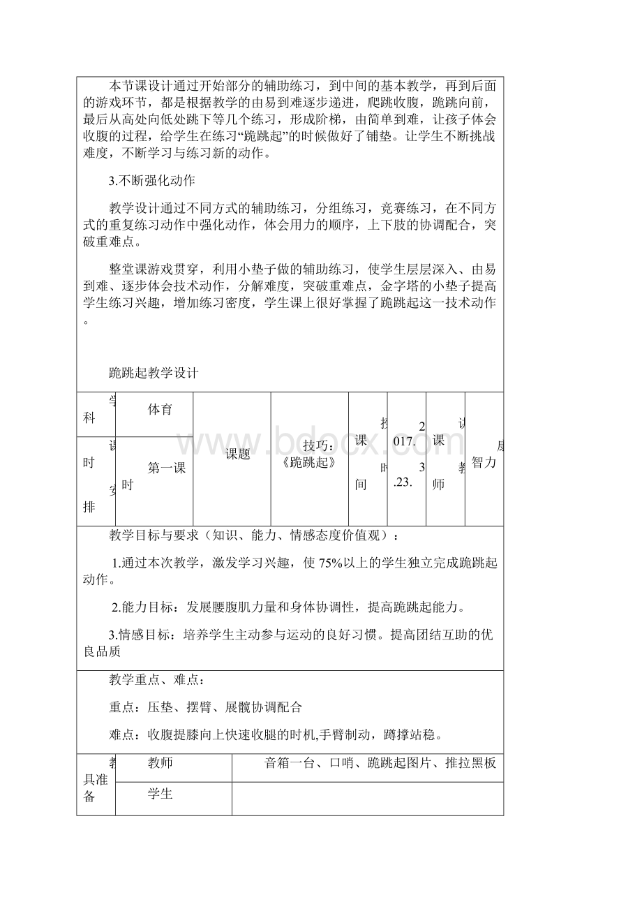 巧用小垫子有效提高跪跳起教学的案例Word文件下载.docx_第3页