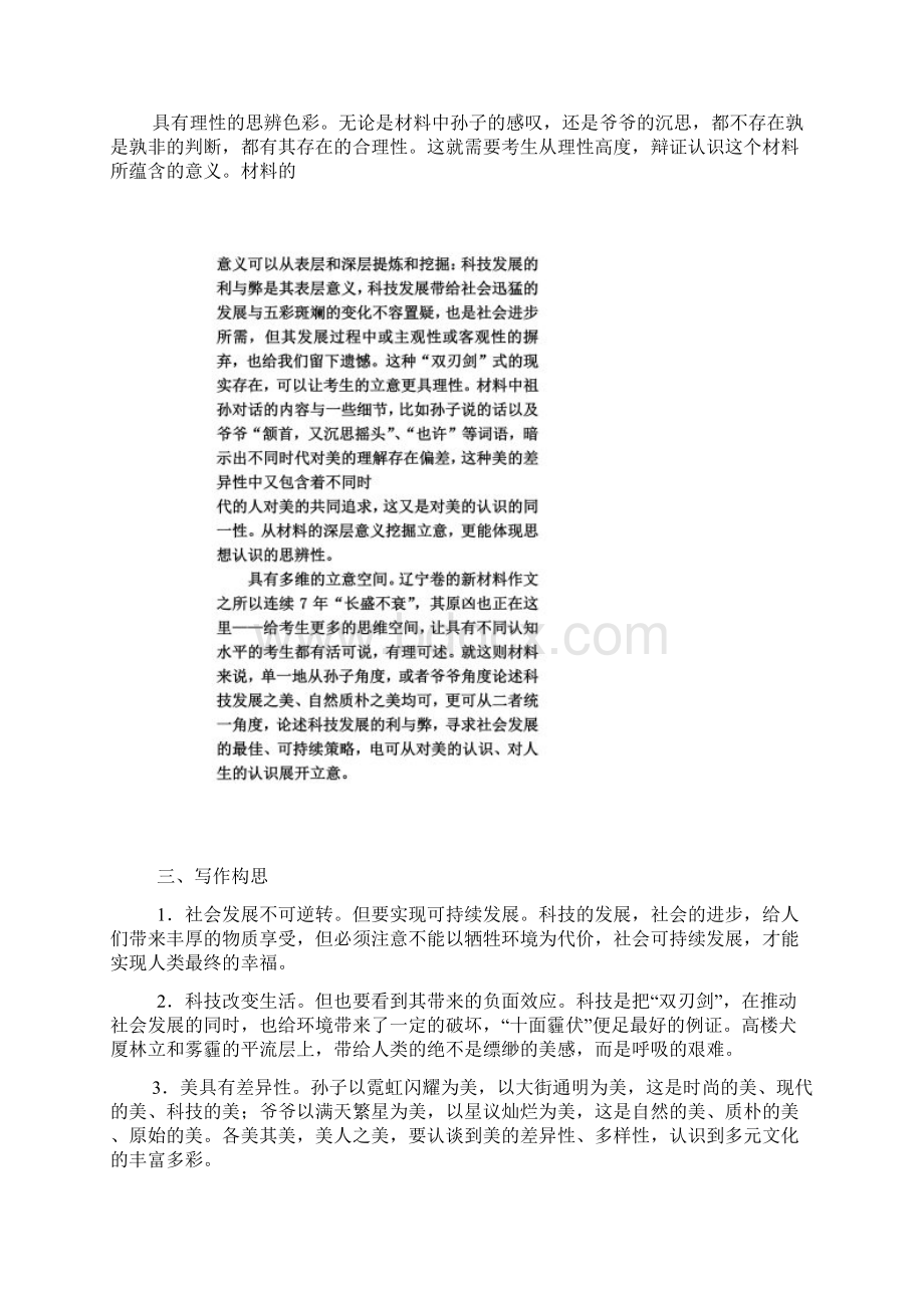 高考满分作文辽宁卷已整理Word格式文档下载.docx_第2页