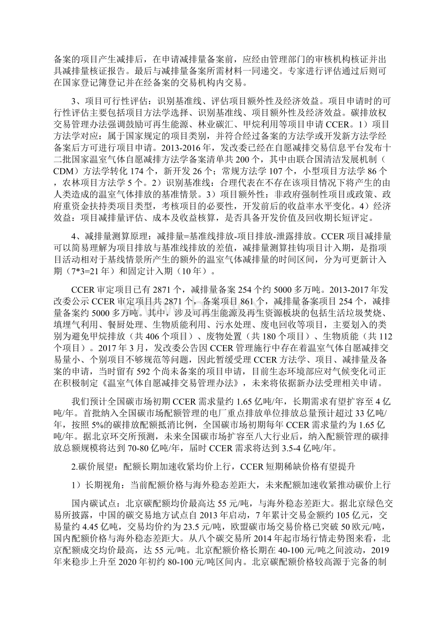 碳交易专题研究报告.docx_第3页