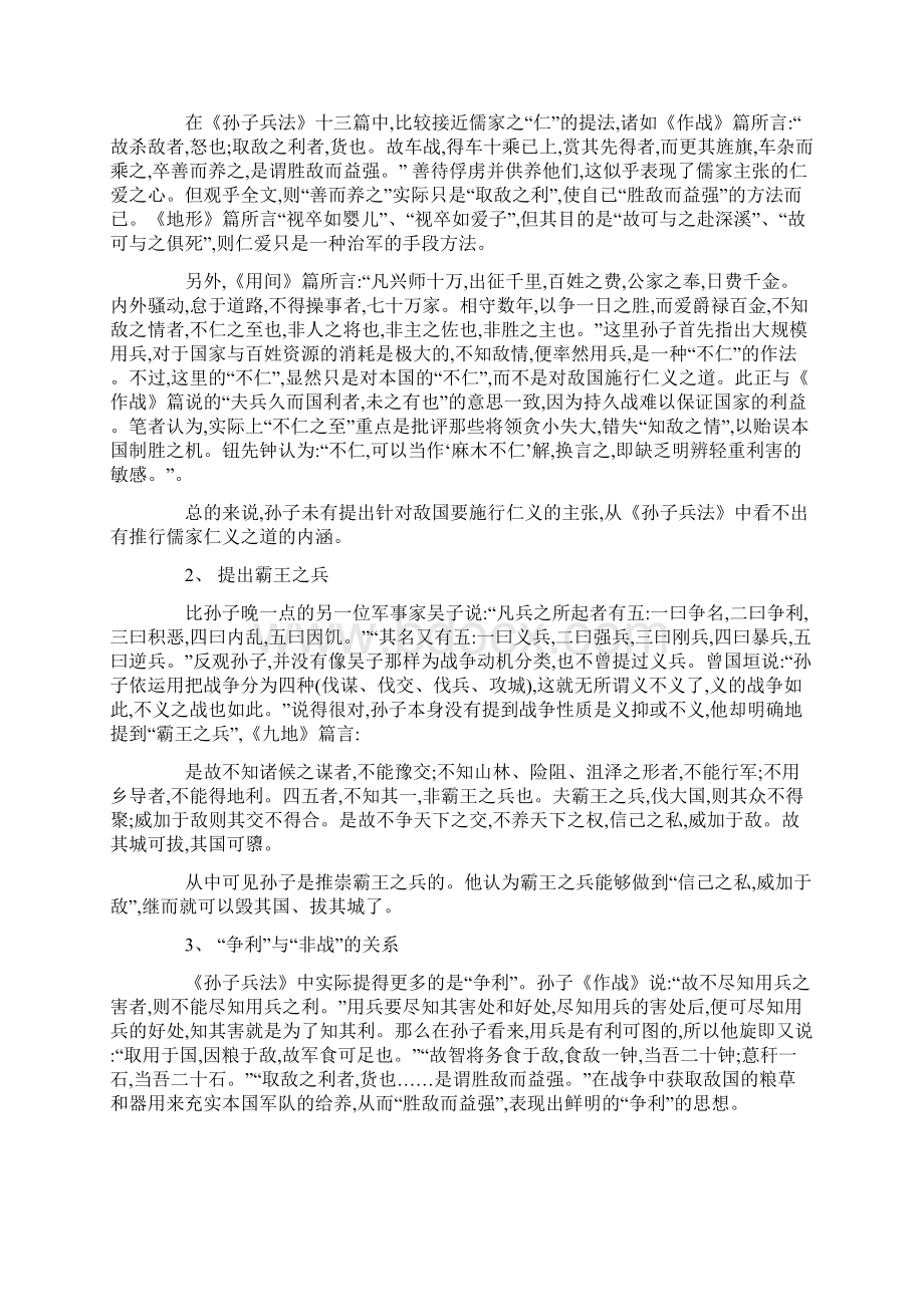 论《孙子兵法》的核心思想及在商业竞争中的运用.docx_第3页