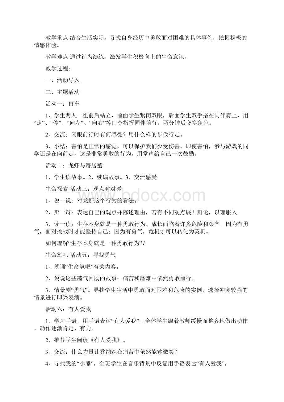 六年级下期生态 生命与安全教案Word文档格式.docx_第2页