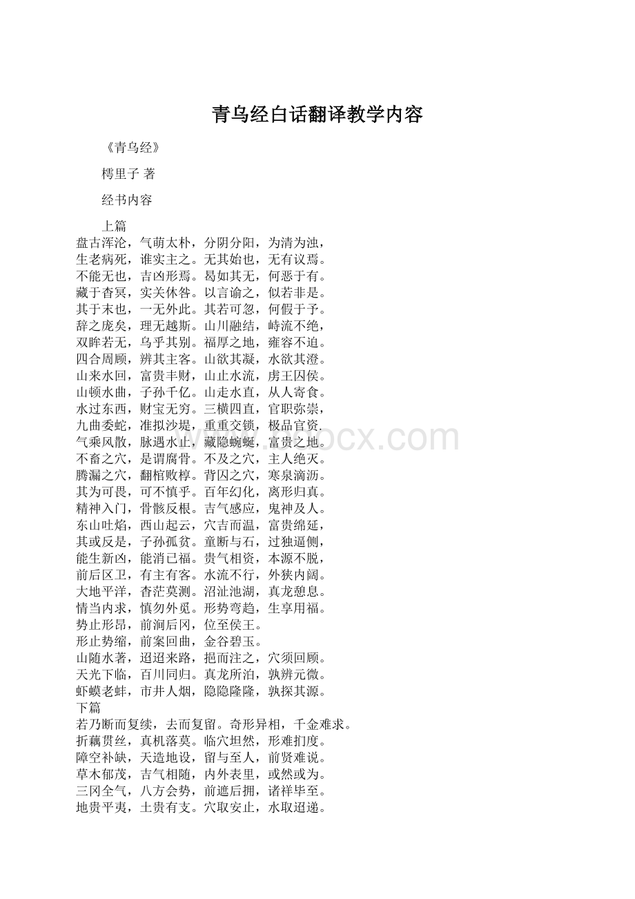 青乌经白话翻译教学内容.docx_第1页