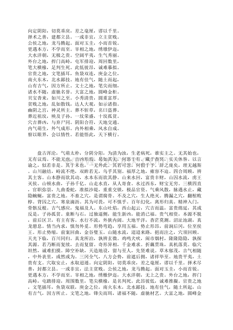 青乌经白话翻译教学内容.docx_第2页