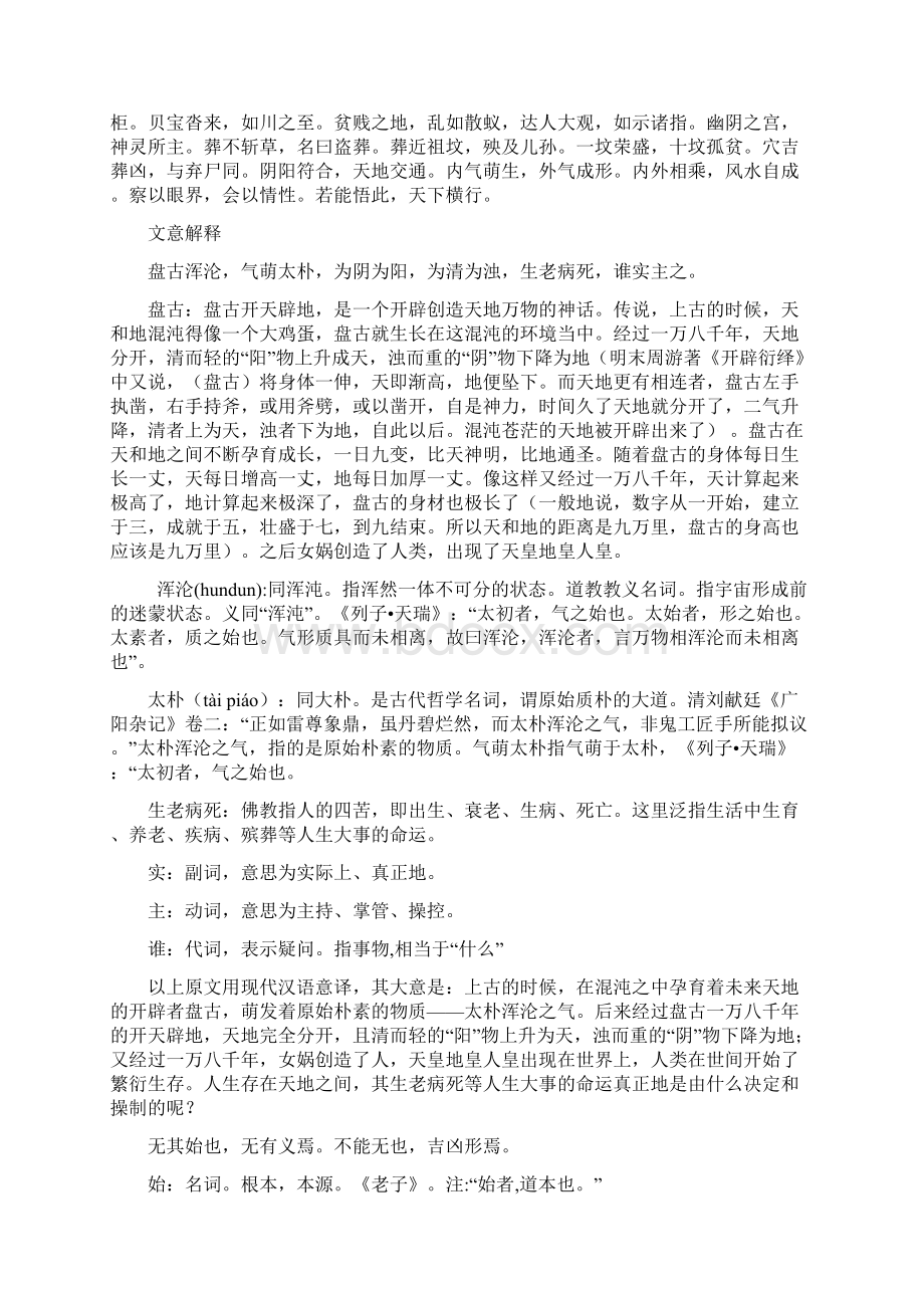 青乌经白话翻译教学内容.docx_第3页