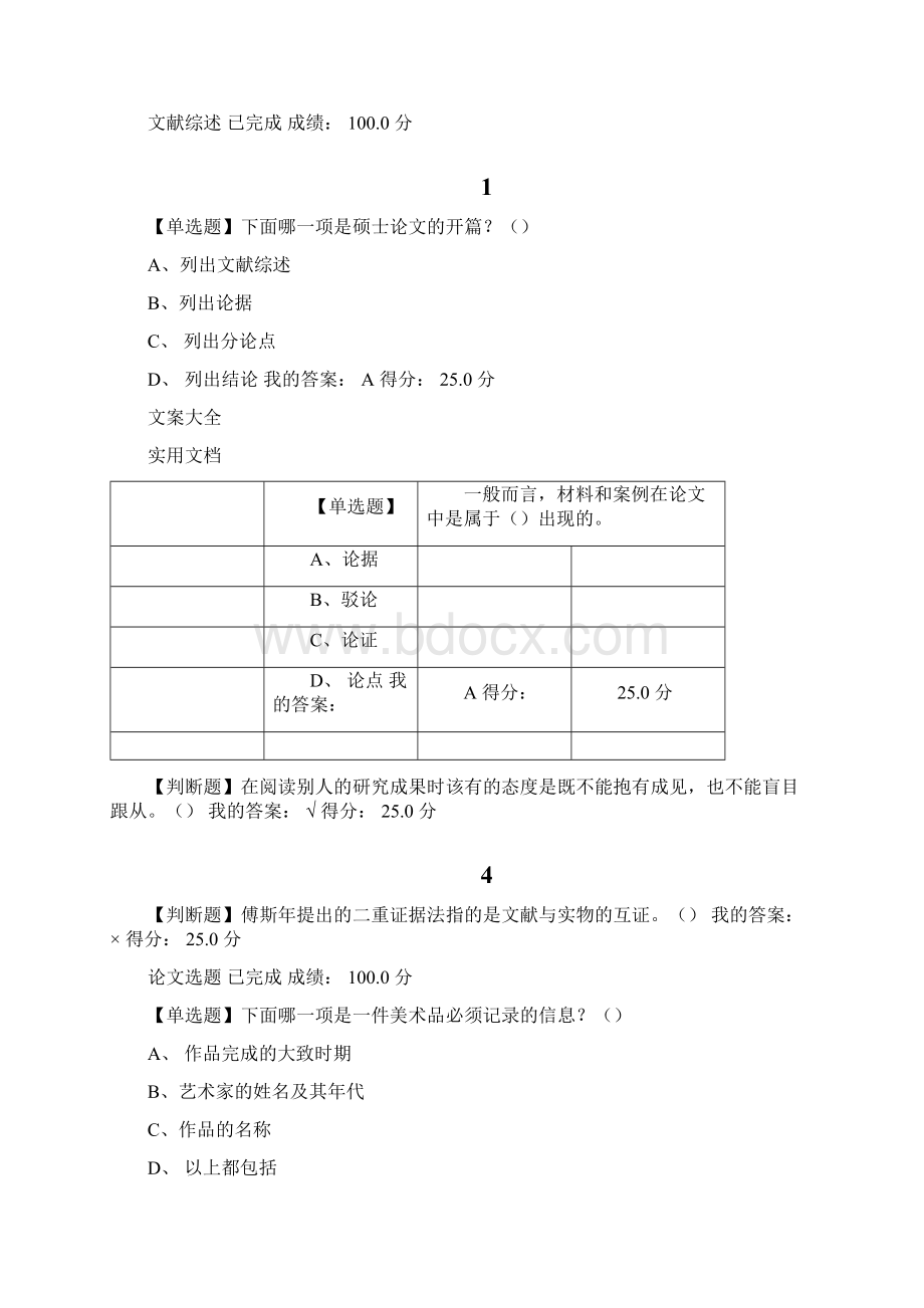 超星尔雅学术基本要素专业论文设计写作.docx_第3页