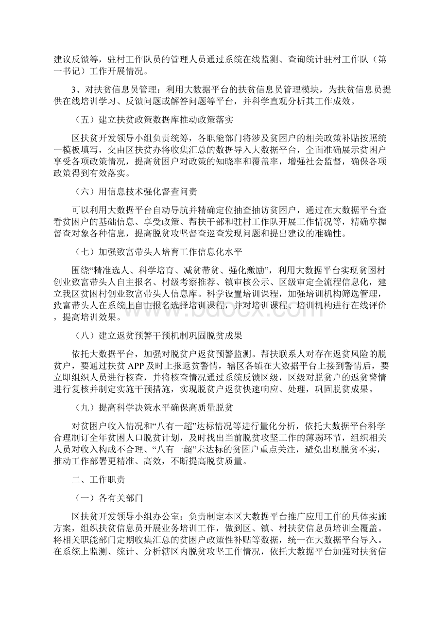 北海市银海区脱贫攻坚大数据平台Word文档格式.docx_第2页