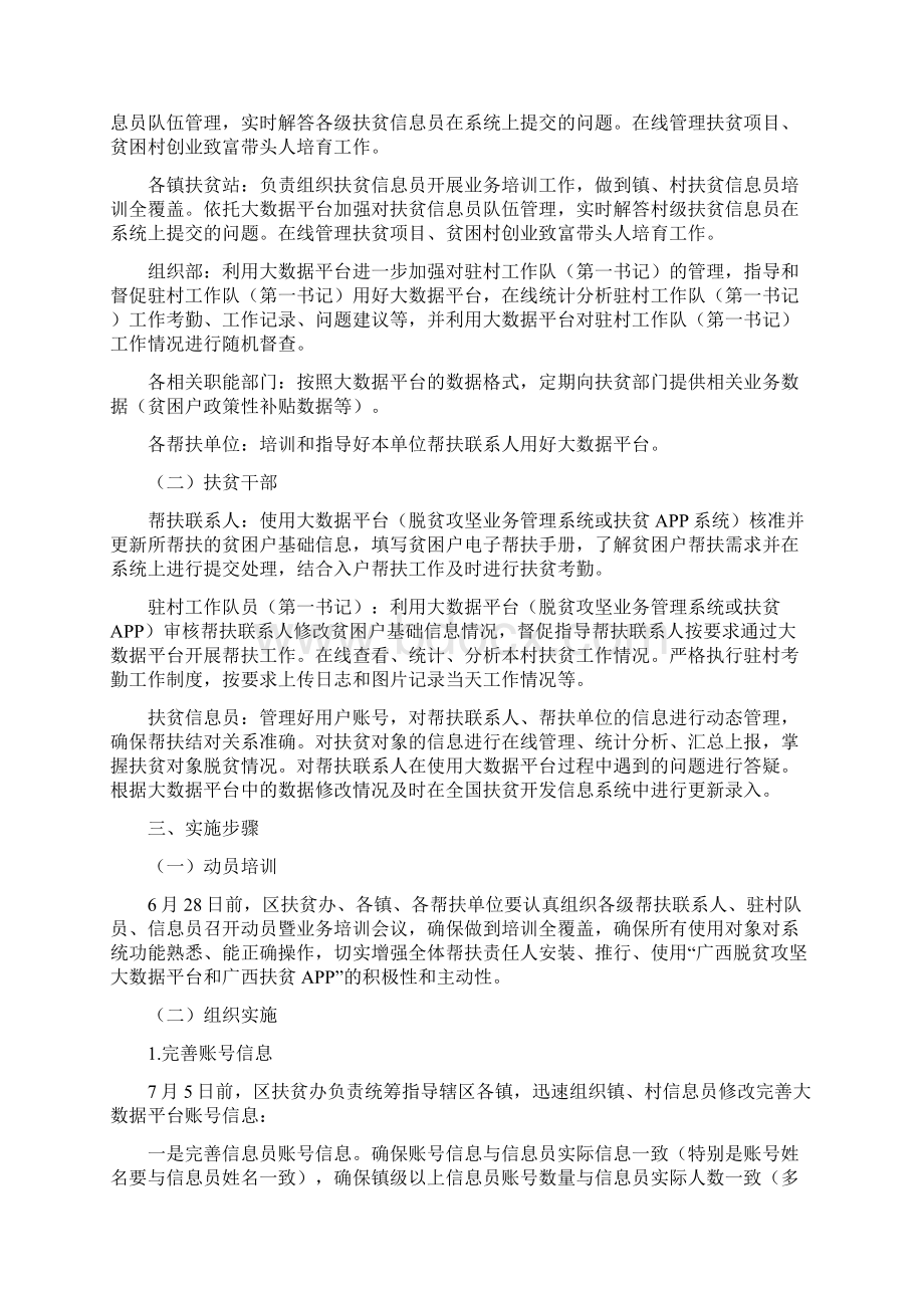 北海市银海区脱贫攻坚大数据平台Word文档格式.docx_第3页