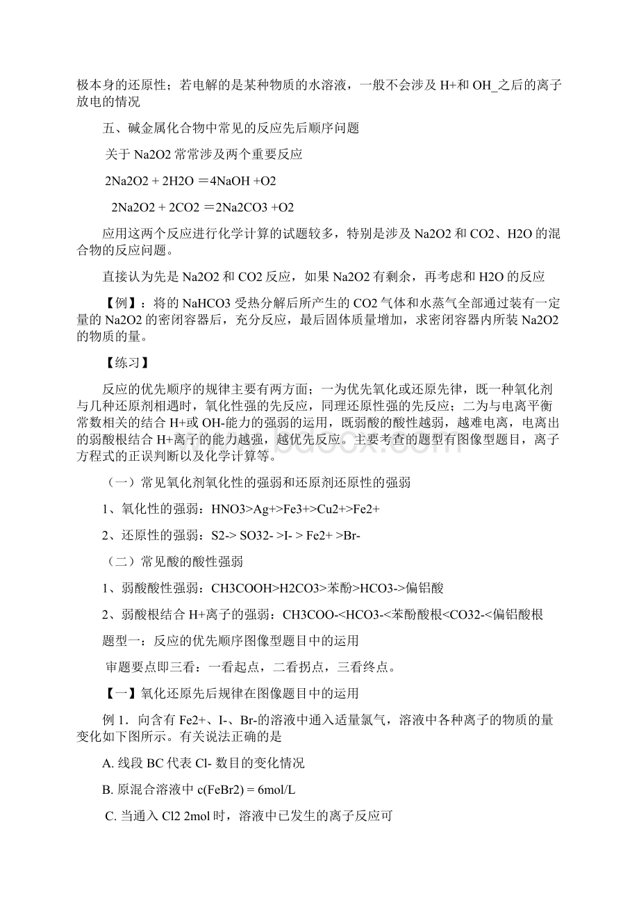 高中化学反应优先顺序.docx_第2页