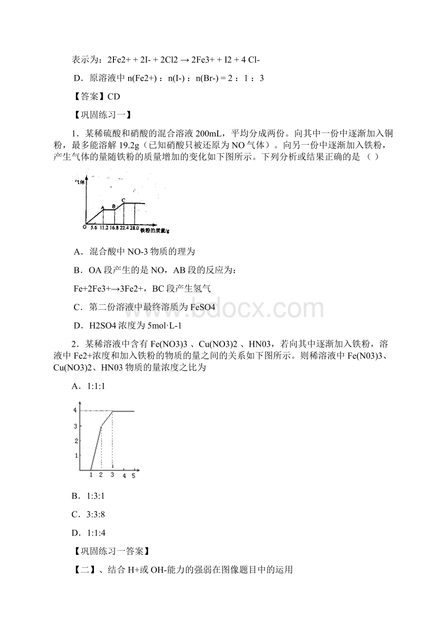 高中化学反应优先顺序.docx_第3页