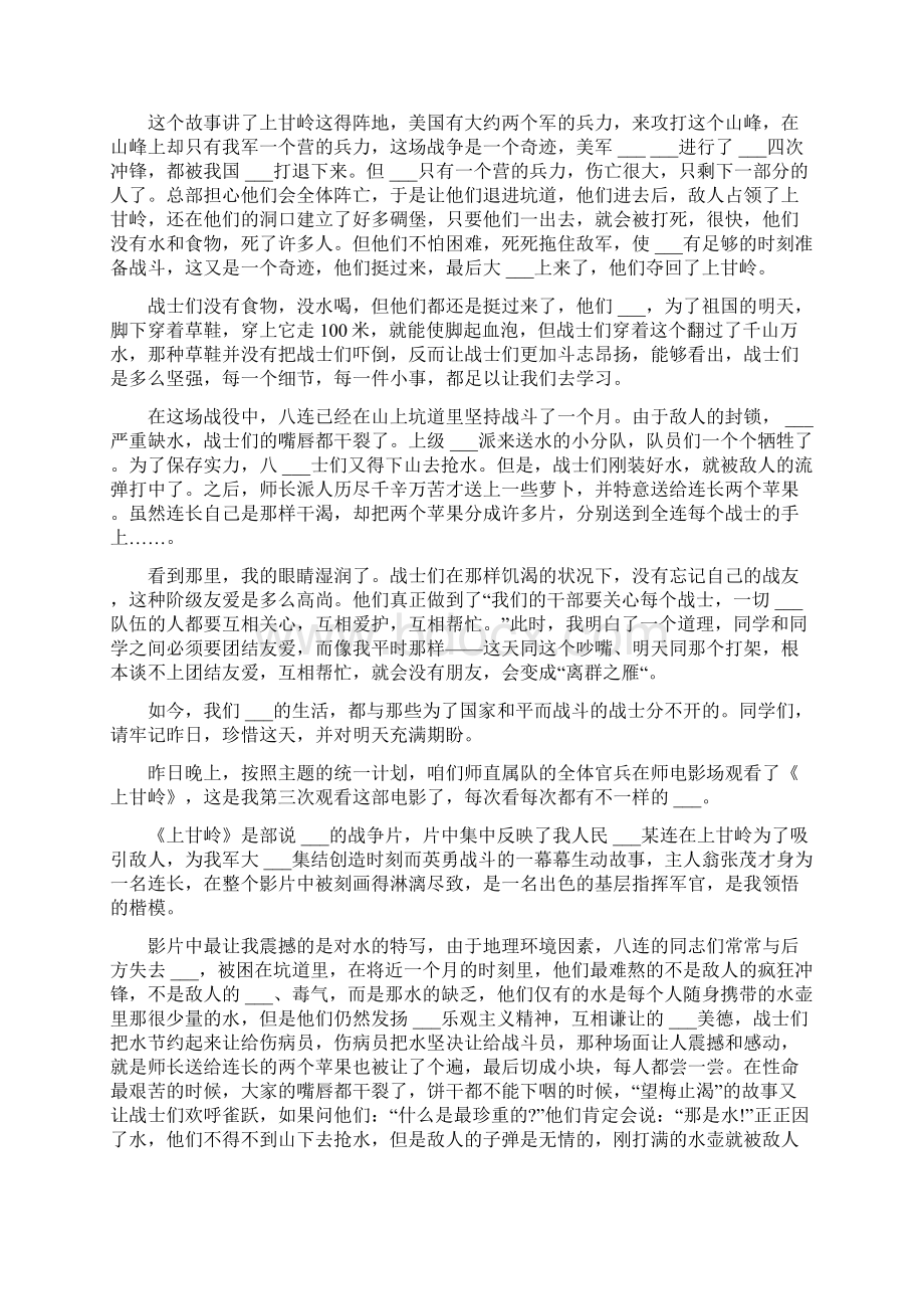 上甘岭的观后感Word格式文档下载.docx_第3页