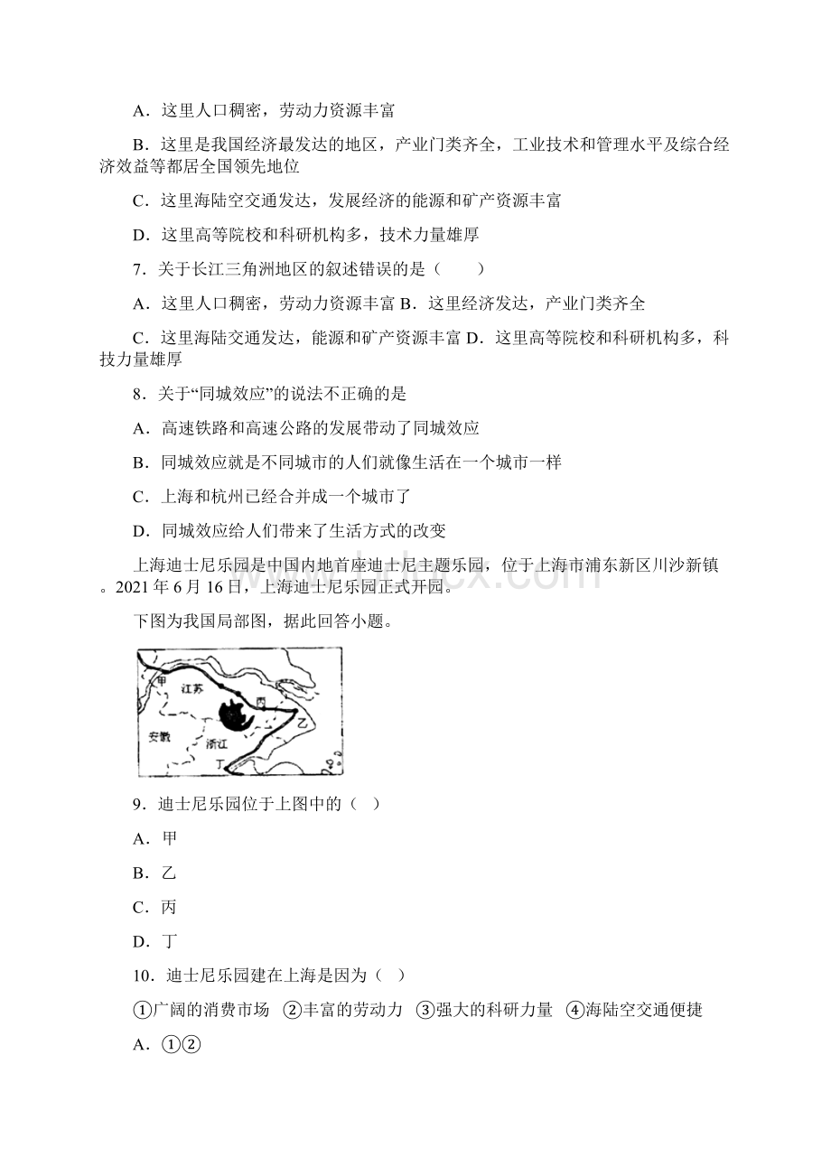 湘教版八年级下册地理第七章认识区域联系与差异单元检测.docx_第2页