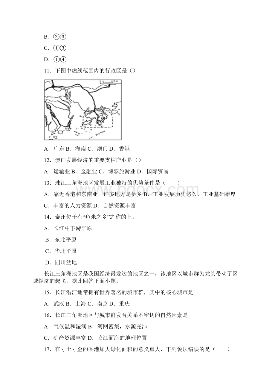 湘教版八年级下册地理第七章认识区域联系与差异单元检测.docx_第3页