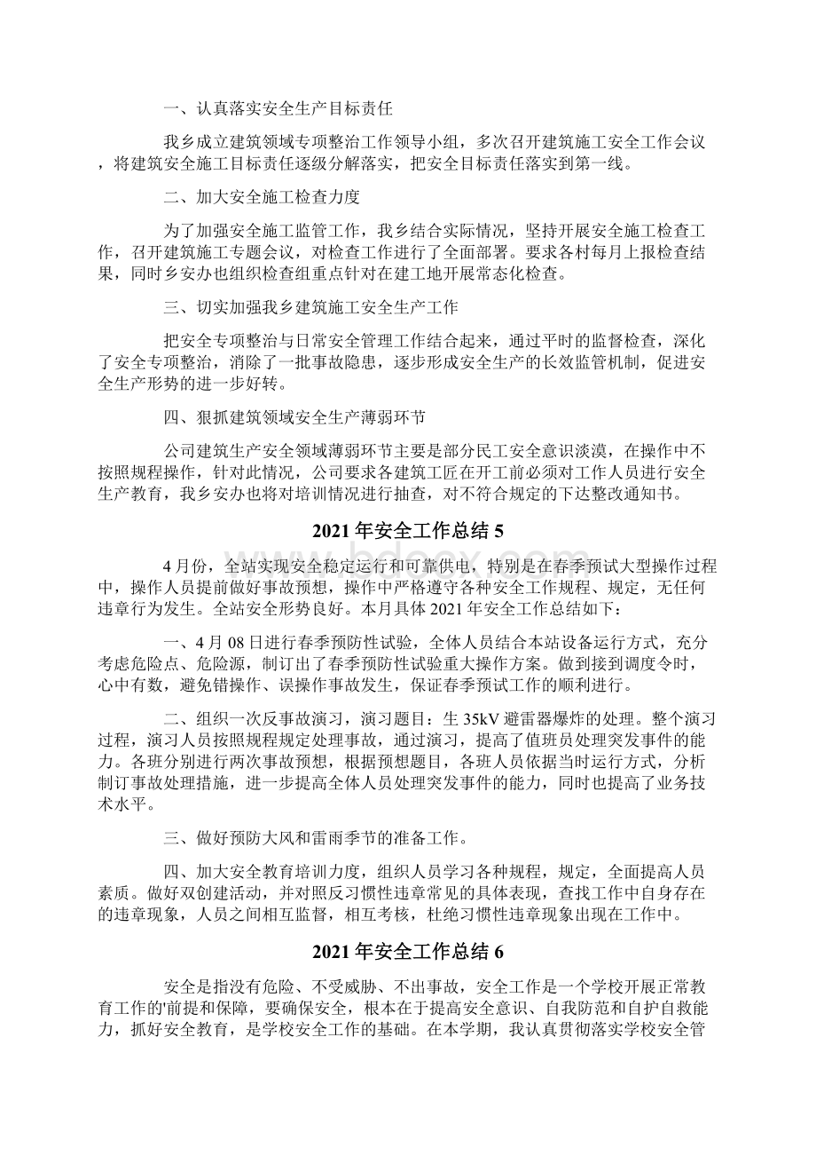 安全工作总结Word文档下载推荐.docx_第3页