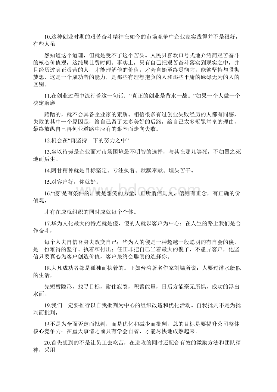 任正非的管理哲学docWord文档下载推荐.docx_第2页