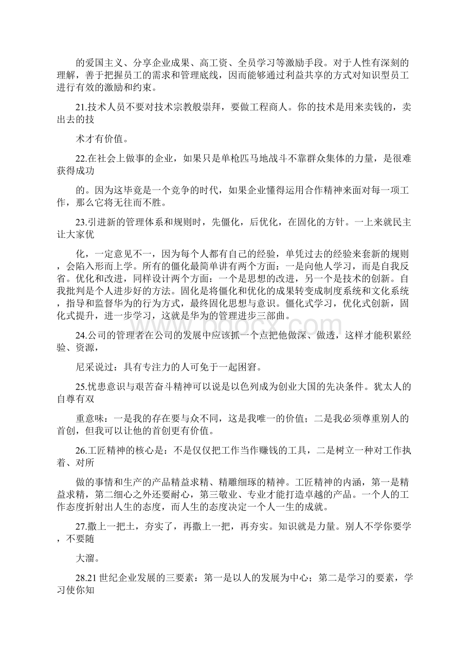 任正非的管理哲学docWord文档下载推荐.docx_第3页