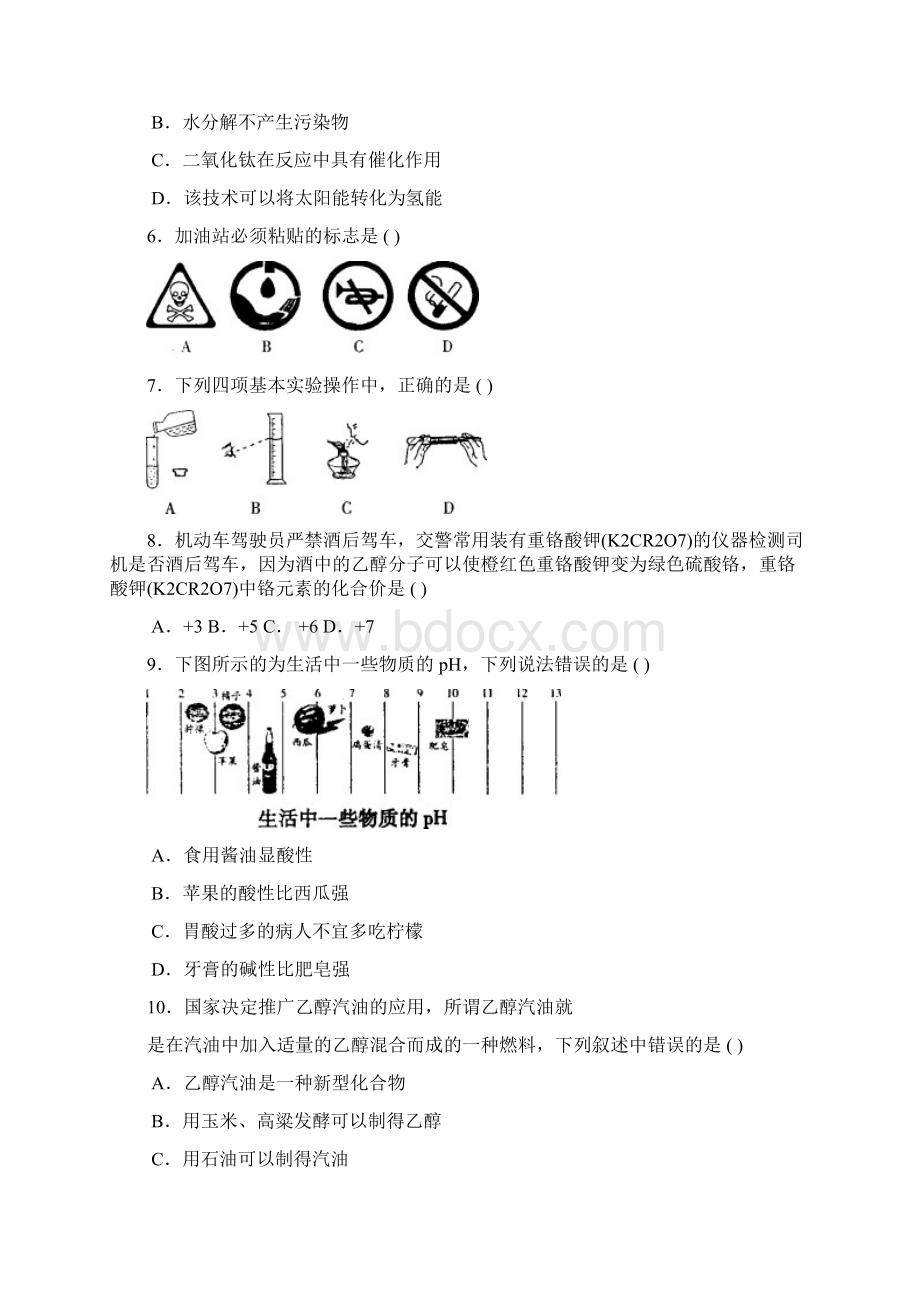 东莞市中考化学试题新课标Word格式文档下载.docx_第2页